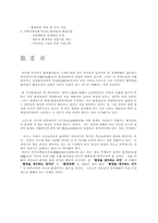 환경문제와 윤리성-6