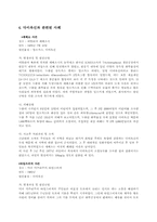 환경오염 사례(수질 대기 토양 방사능 다이옥신)-6