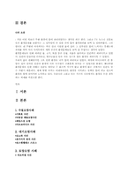 환경오염 사례(수질 대기 토양 방사능 다이옥신)-9