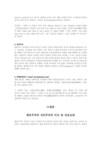 [교육학]왓슨의 행동주의와 게젝의 성숙주의-6