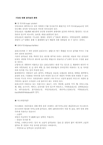 [식품학]기능성대체감미료-2