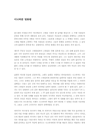 [영화감상문]이너써클-1