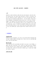 [광고론]에버랜드 광고전략-1