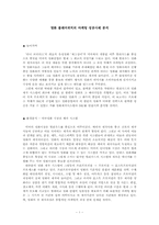 [마케팅]블레어위치의 마케팅 분석-1