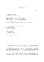 [시감상문]즐거운 편지 황동규-1