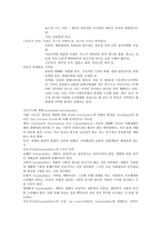 환경지리학 레포트-4
