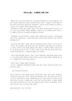 [영화감상문]영화 아이스스톰 - 스와핑에 대하여-1