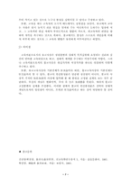 교육이론으로서의 유교와 불교의 공통점과 차이점-8