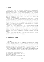 독일 하원선거와 한국 국회의원 선거-3