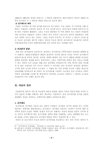 독일 하원선거와 한국 국회의원 선거-6