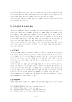 독일 하원선거와 한국 국회의원 선거-8