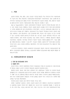 사회과 교육에서의 인권교육-3
