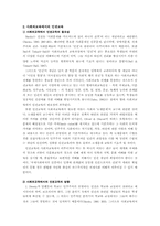 사회과 교육에서의 인권교육-6