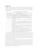 사회과 교육에서의 인권교육-9