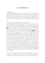 [교육]학교 붕괴의 현황-1
