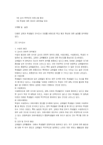 [교육]학교 붕괴의 현황-3