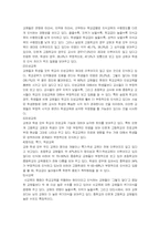 [교육]학교 붕괴의 현황-5