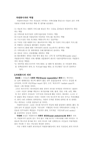 [사회복지]자원봉사-2