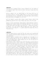 [사회복지]사회복지에 대해-1