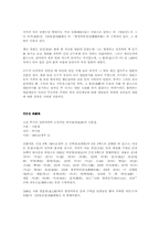 [국문학]박지원의 삶과 문학-9