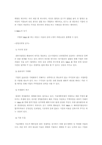[경영학]기업인수합병에 대하여-2