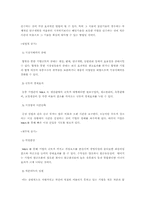 [경영학]기업인수합병에 대하여-3