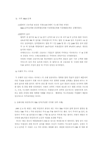 [경영학]기업인수합병에 대하여-7