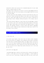 [경영학]기업인수합병에 대하여-8