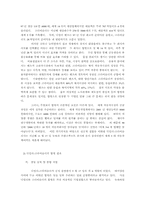 [경영학]기업인수합병에 대하여-10