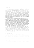 [경영학]기업인수합병에 대하여-12