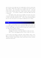 [경영학]기업인수합병에 대하여-13