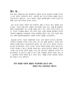 [사회]동성애에 관한 견해-8