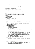 [세법]부가가치세의 과세표준과 세액계산-5