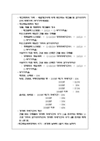 [세법]부가가치세의 과세표준과 세액계산-7