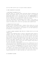 [헌법소송실무]헌법재판제도와 헌법소송실무-2
