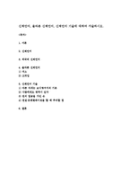 신체언어, 올바른 신체언어, 신체언어 기술에 대하여 서술하시오-1