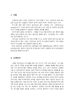 신체언어, 올바른 신체언어, 신체언어 기술에 대하여 서술하시오-2