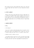 신체언어, 올바른 신체언어, 신체언어 기술에 대하여 서술하시오-3