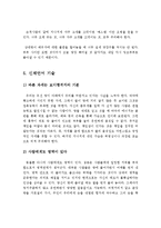 신체언어, 올바른 신체언어, 신체언어 기술에 대하여 서술하시오-5