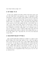 신체언어, 올바른 신체언어, 신체언어 기술에 대하여 서술하시오-6