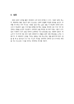 신체언어, 올바른 신체언어, 신체언어 기술에 대하여 서술하시오-7