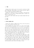 아동의 성정체감 장애와 성인의 성정체감 장애 비교 및 종합정리-2
