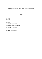 성정체감 장애의 정의, 원인, 유형 및 치료와 개인견해-1