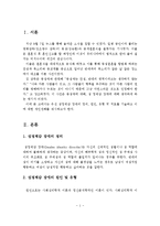 성정체감 장애의 정의, 원인, 유형 및 치료와 개인견해-2