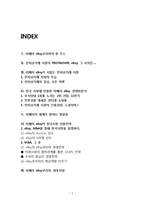 ebay 이베이 한국시장진출 전략분석과 이베이 향후전망(이베이 G마켓,옥션 M&A전략분석)-2