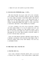 ebay 이베이 한국시장진출 전략분석과 이베이 향후전망(이베이 G마켓,옥션 M&A전략분석)-4
