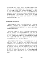 ebay 이베이 한국시장진출 전략분석과 이베이 향후전망(이베이 G마켓,옥션 M&A전략분석)-6