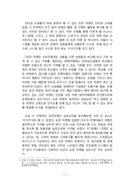 ebay 이베이 한국시장진출 전략분석과 이베이 향후전망(이베이 G마켓,옥션 M&A전략분석)-7