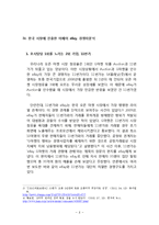 ebay 이베이 한국시장진출 전략분석과 이베이 향후전망(이베이 G마켓,옥션 M&A전략분석)-8