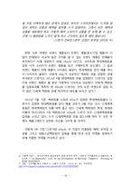 ebay 이베이 한국시장진출 전략분석과 이베이 향후전망(이베이 G마켓,옥션 M&A전략분석)-10